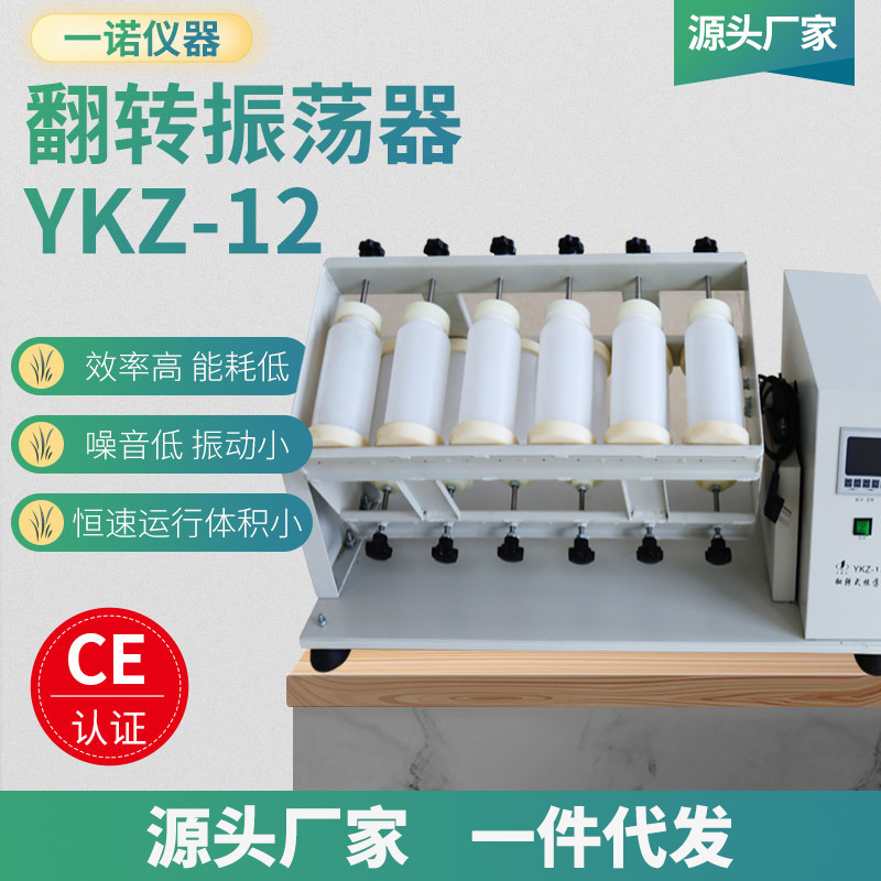 全自动翻转式振荡器 数显温控YKZ-12翻转振荡器 多功能旋转式萃取