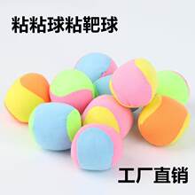 厂家直销儿童粘靶球幼儿园投掷粘粘球魔术粘粘软球玩具球海绵球