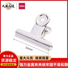 得力9523不锈钢夹子大小号文件报夹圆形铁票夹文具办公用品画板夹
