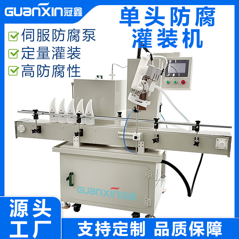 洁厕灵84消毒液半自动定量灌装机 农药化工产品酸碱液体灌装机