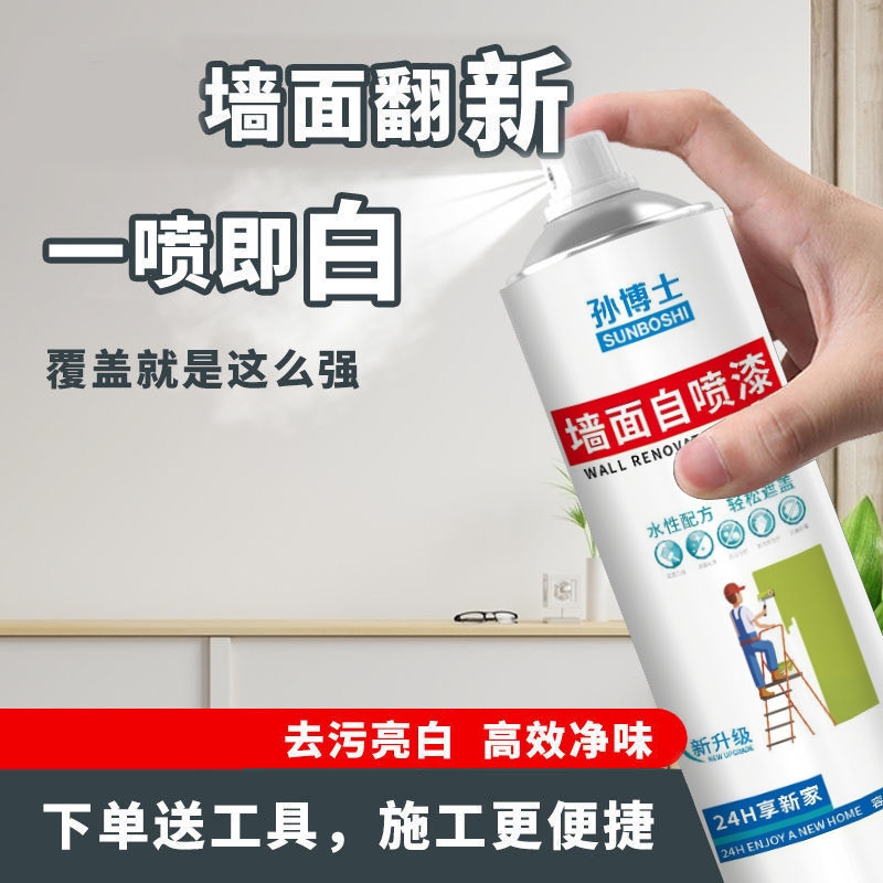 墙面自喷漆白色翻新补墙修补膏修复神器家用白墙面去污涂料水性漆