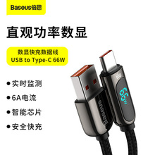 批发 数显66w快充数据线USB to Type-C 适用于华为手机充电传输线