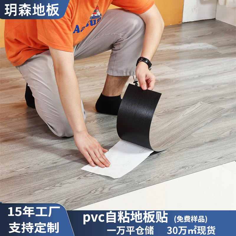 pvc地板贴自粘仿木纹贴纸水泥地服装店宿舍加厚耐磨防水自粘地贴