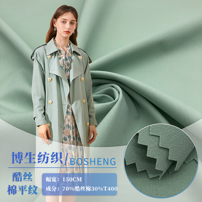 T400酷丝绵平纹大衣面料童装羽绒服棉服布料185个颜色现货批发