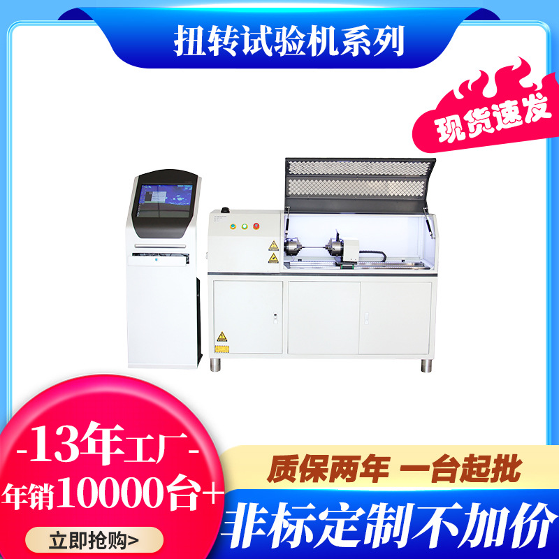 微机控制高分子材料扭转试验机 机械件静态扭矩检测仪 可非标定