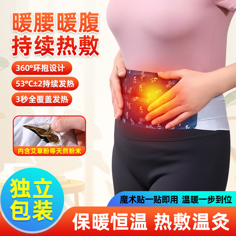 自发热暖腰宝暖身贴腰腹贴艾草艾灸生姜多层暖腰贴