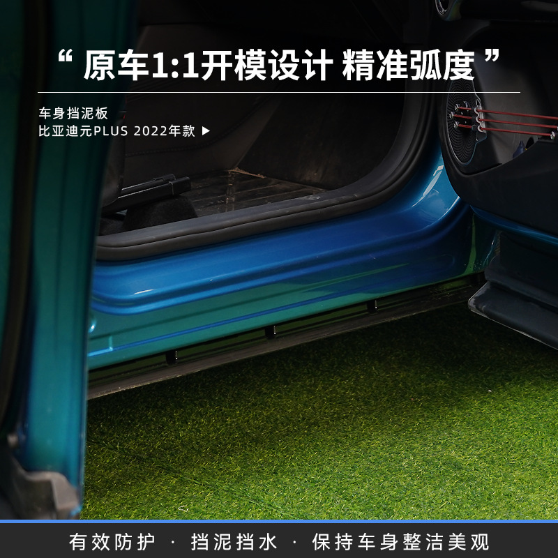 Tenxinrui aplicable a BYD yuanes Plus carrocería Fender atto3 modificado a prueba de fugas de barro accesorios exteriores