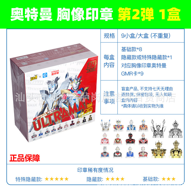 奥特曼 胸像印章 1整盒.jpg