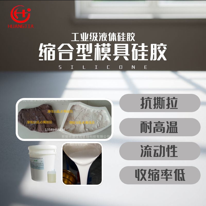 源头厂家直供 耐用抗拉撕硅胶模具胶液态硅胶 工业级缩合型硅胶