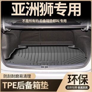 Suitable for Asian Lion Trunk Mat Special Tpe Waterproof Products Complete Modified Parts Interior Car Trunk Mat