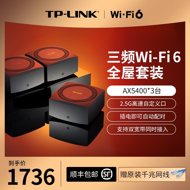 TPLINK子母路由器WIFI6易展版分布式mesh组网全千兆家用高速无线