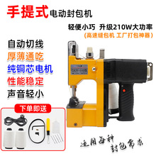 飞人GK9-340手提封包机编织袋封口机小缝包机家用打包机缝纫机