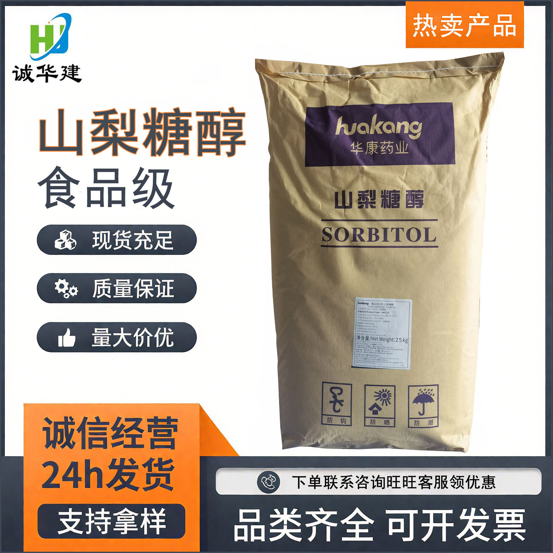 瑞雪山梨糖醇 食品级用压片糖果甜味剂华康山梨糖醇