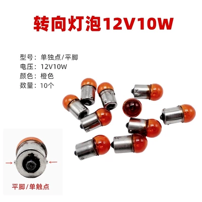 Turn Signal Bulb 12V 10W: Other lights - 12v-steering-light-bulbs-flat-footed-style-10-pcs