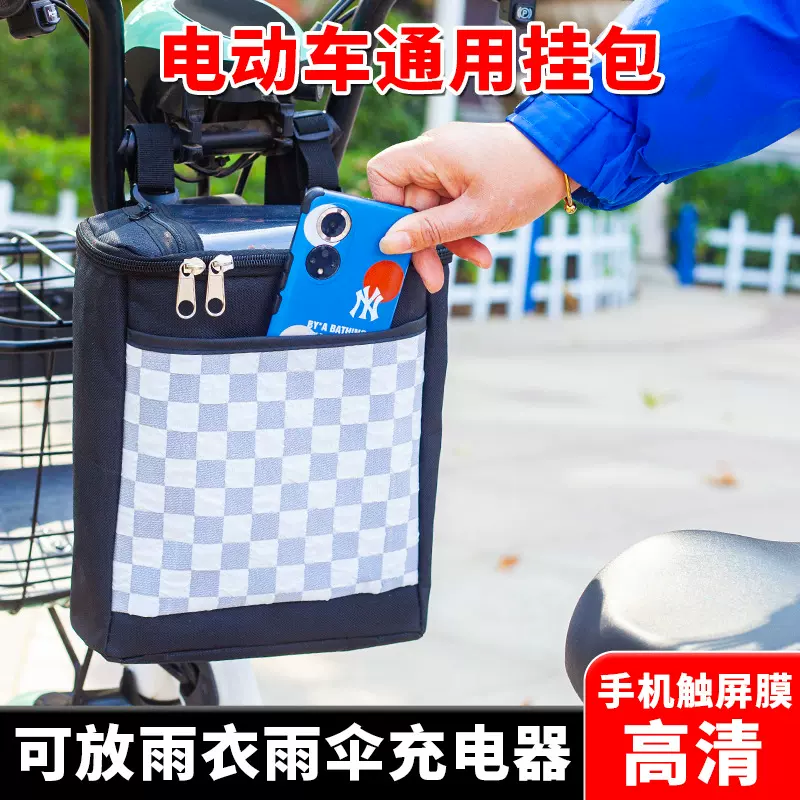 电动车挂包电瓶车挂物收纳袋防雨水前置储物兜大容量手机袋通用