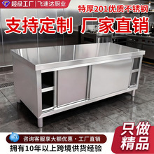 跨境加厚不锈钢储物柜橱柜厨房饭店收纳商用烘焙多功能拉门工作台