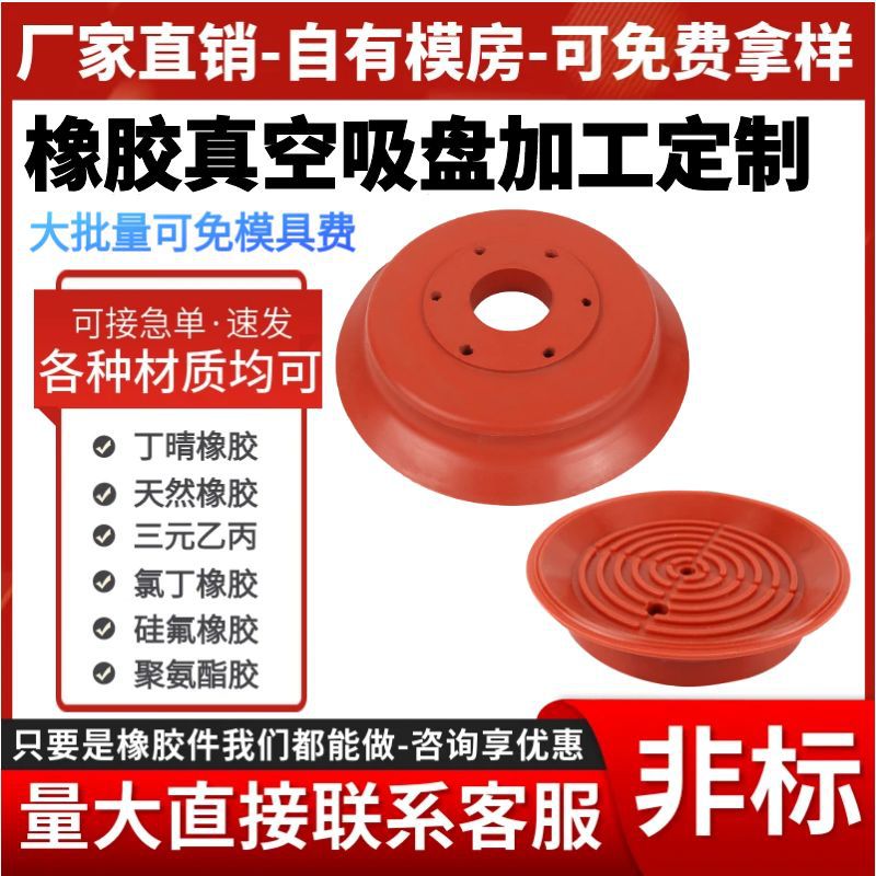 橡胶真空吸盘丁晴橡胶吸盘带螺丝橡胶吸盘无痕真空机械手橡胶吸嘴