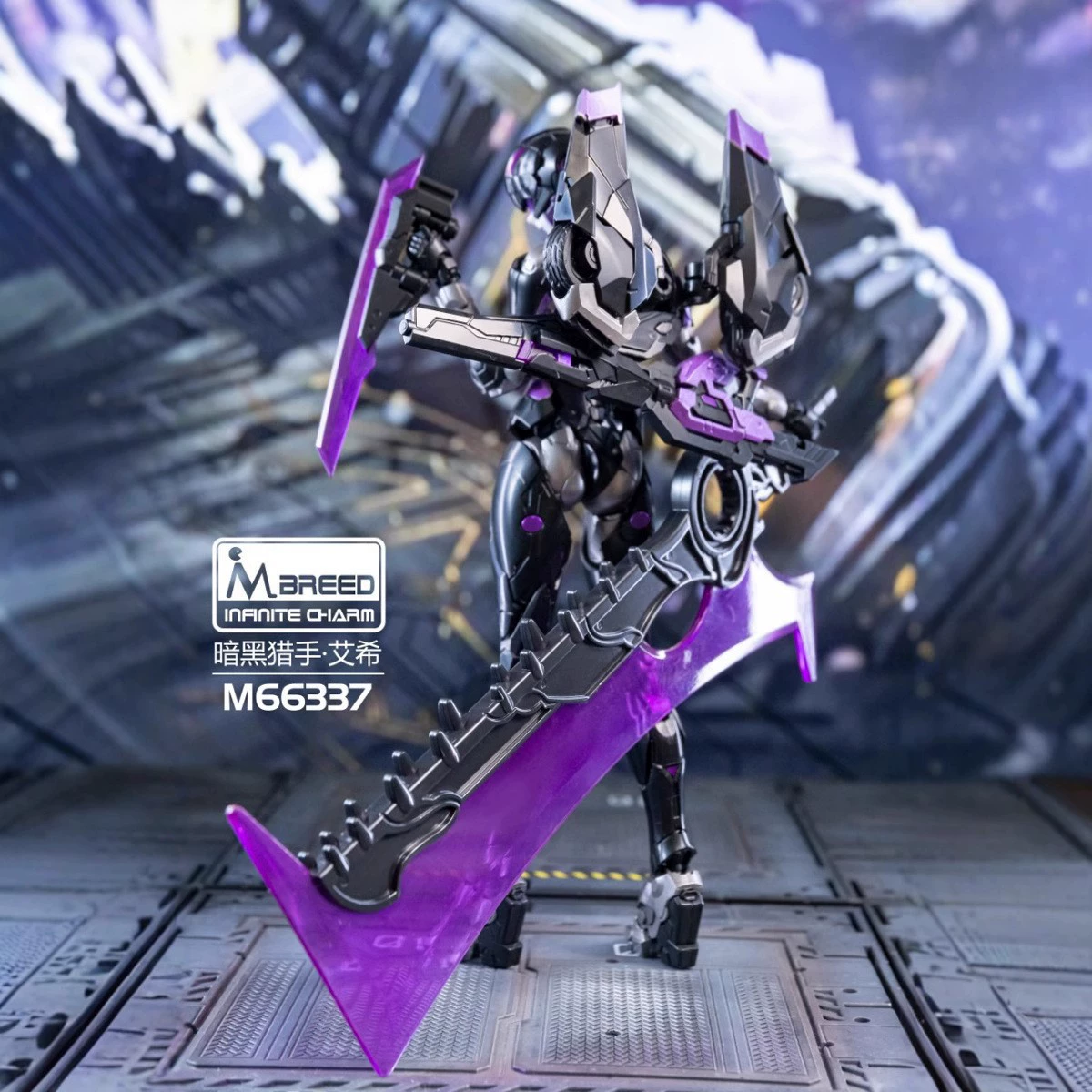 Очаровательный Infinity (M Brand) M66337 чернения версия Ashe King Kong Hunter Alcy Собранный Меха