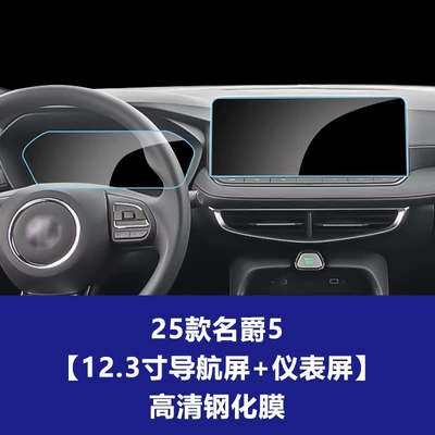 Wholesale Agent – Car interior film - 25-models-of-mg5-123inch-navigation-instrument-hd-tempered-film