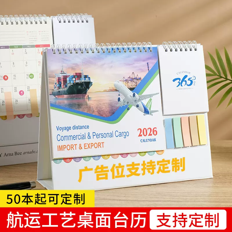 2026马年便签航运台历货运物流记事打卡台历企业广告台历国际物流