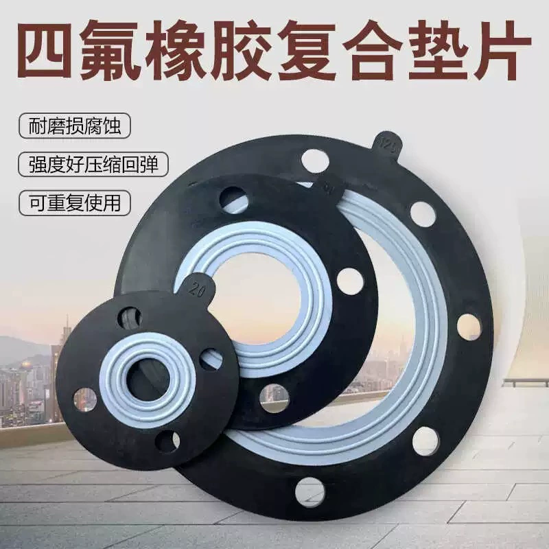 PTFE фланцевая прокладка из тетрафторкаучука Композитная прокладка для труб Устойчивые к высоковольтным давлению коррозии и стойкости из тетрафторкаучука