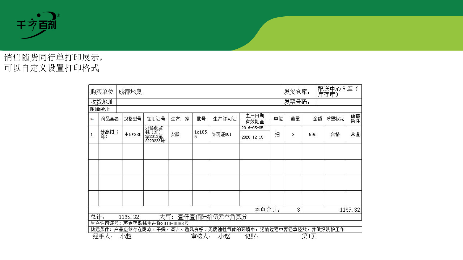 医疗器械标准版93学习资料_25