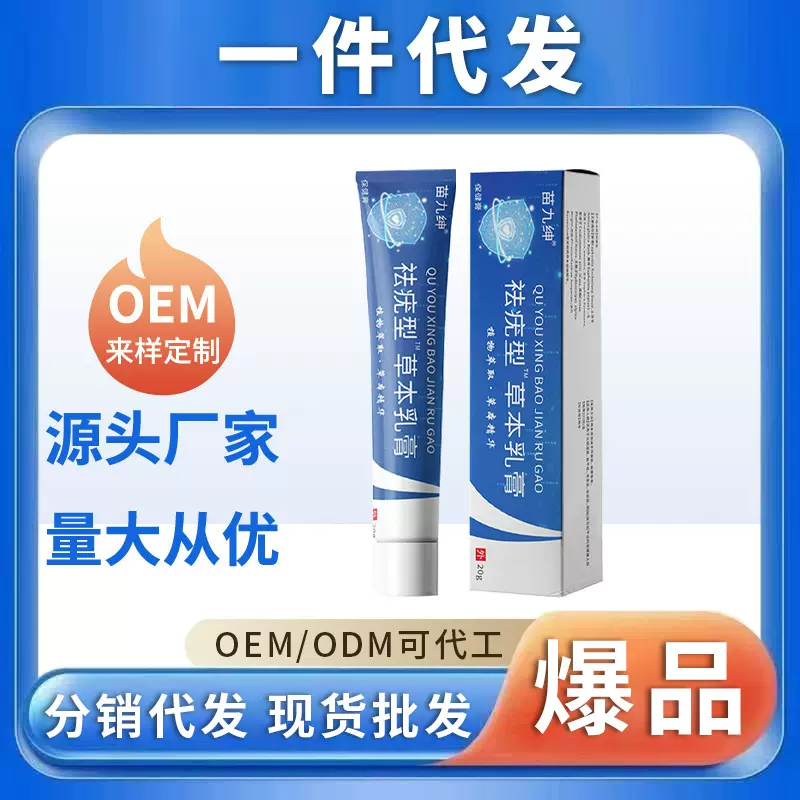 一件代发抖音快手抖音苗九绅祛疣型草本乳膏 皮肤丝状疣肉粒膏