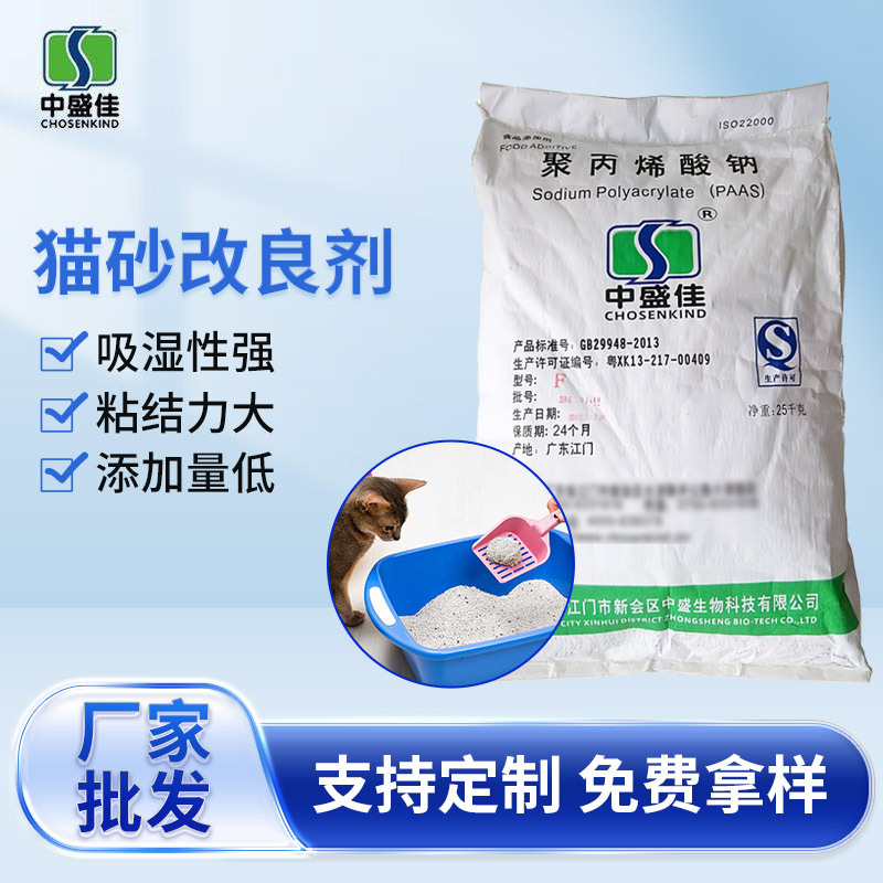 宠物用品猫砂批发食品级粘结剂增粘剂增硬结团快食品级增稠剂