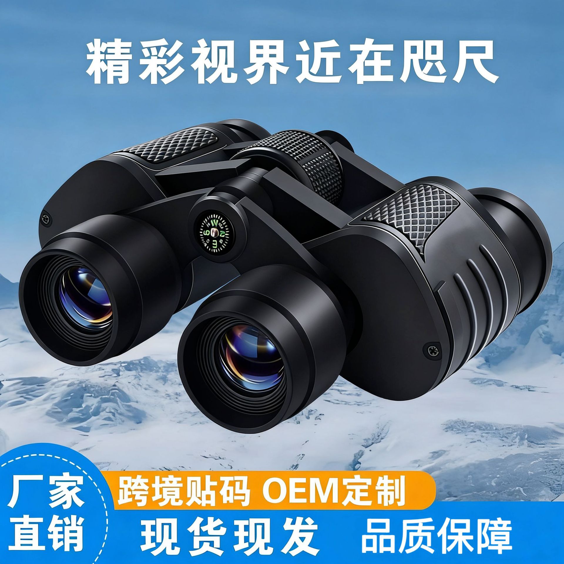 跨境户外双筒望远镜高倍高清微光夜视望远镜双筒演唱会手机望远镜