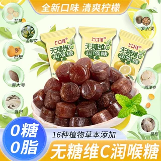 无糖维C润喉糖润喉开车西洋参十六味低0脂糖薄荷糖胖大海多口味