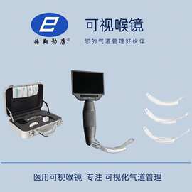 2025成人儿童插管 麻醉视频喉镜 国产医用麻醉可视生产厂家直发