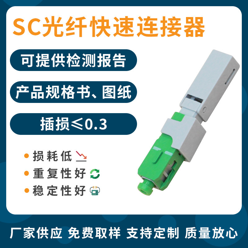 Sc Fiber Optic Quick Connector Ftth Home Fast Connector Embedded Telecom-Grade Cold Connector High-Precision Bare Fiber