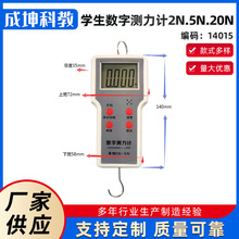 J14015 学生数字测力计 电子测力计初 初高中物理 教学仪器教具