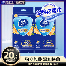 【天天特卖】维达金盏花湿巾便携湿纸巾迷你小包独立包装