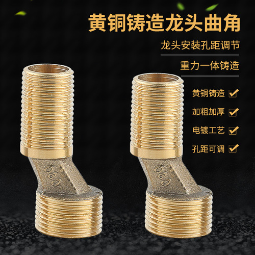 Shower faucet accessories shower mixing valve lengthened curved angle joint variable diameter eccentric curved foot curved wire adapter