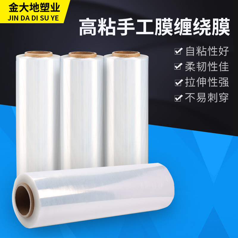 缠绕膜pe厂家批发50cm大卷保护膜打包工业设备透明塑料拉伸保鲜膜
