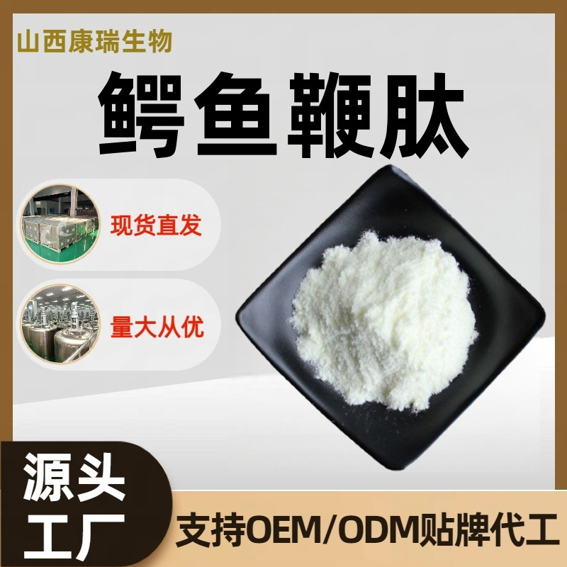 Crocodile Whip Peptide 98% Crocodile Whip Oligopeptide Crocodile Whip Extract Small Molecule Protein Peptide in Stock Manufacturer Free Shipping