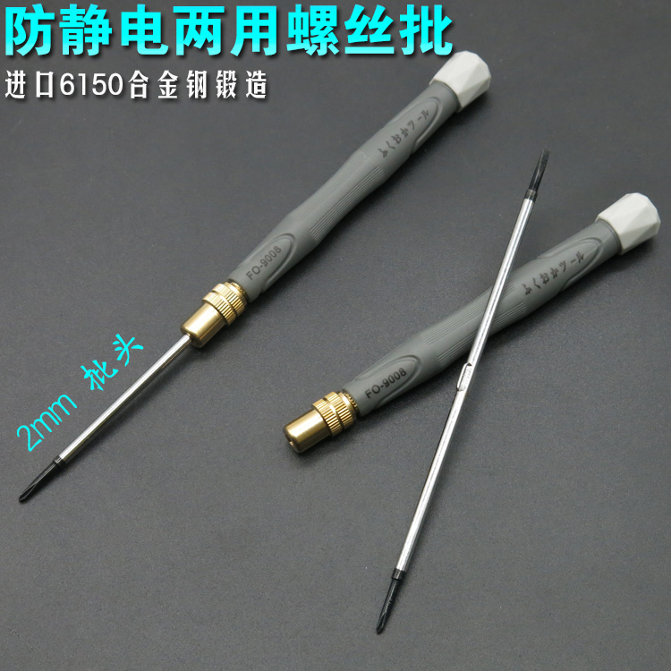 日本福冈工具2mm精密两用螺丝刀批进口德国小起子十字一字细改锥