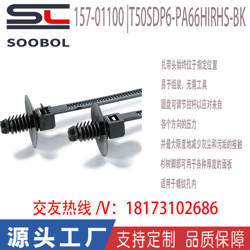 海尔曼太通hellermanntyton1件式固定扎带157-01100/T50SDP6