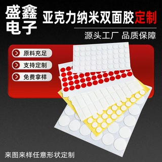 厂家模切高粘强力亚克力纳米双面胶定制透明无痕双面胶带胶贴定制