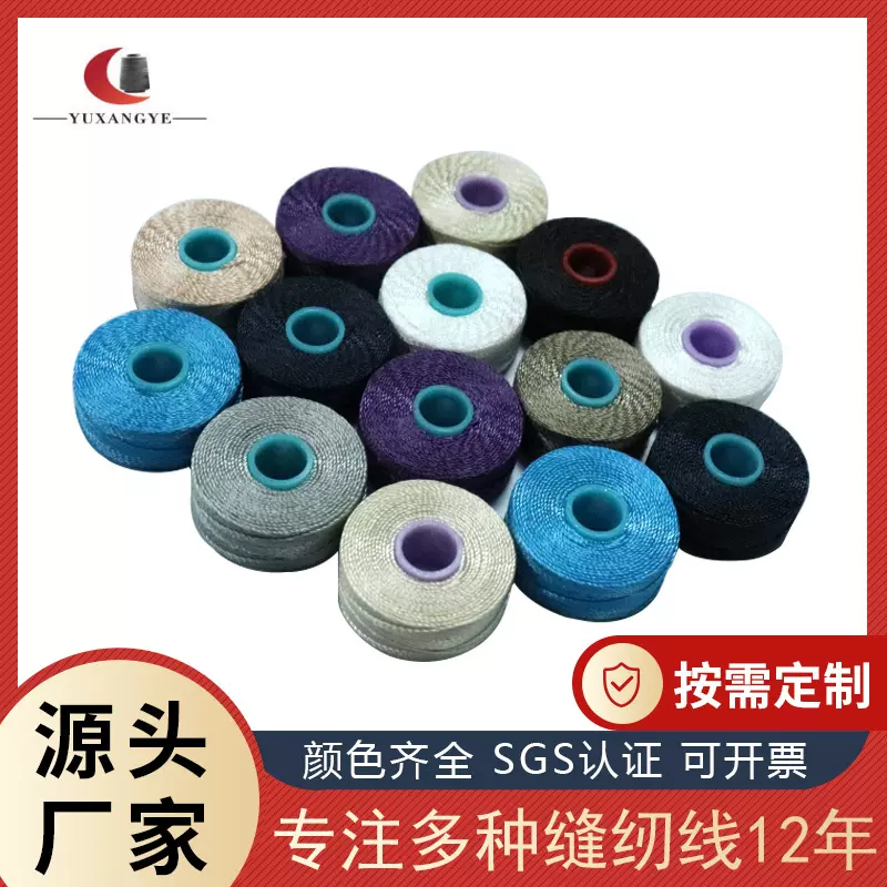 供应绣花针车缝纫机底线多色小卷缝纫线 30#特多龙梭芯线批发
