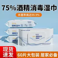 Hest Heinuo 75% алкогольные салфетки 60 котиков для дома доступные большие сумки для очистки кожи и дезинфекции салфетки оптом T