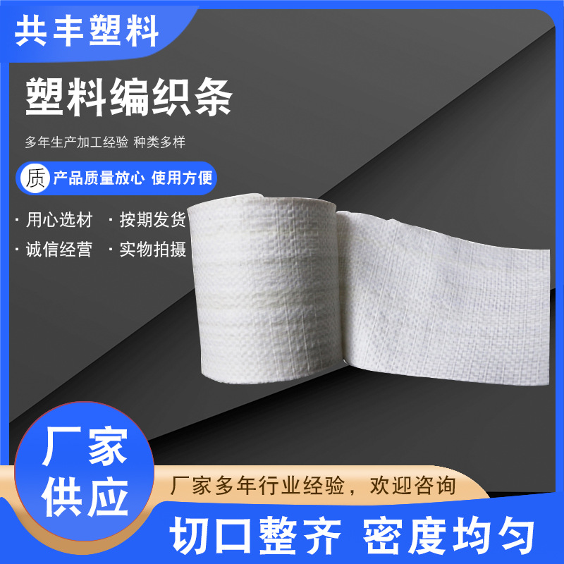 塑料编织条塑钢打包带白色塑料编织条捆绑塑钢打包物流托盘钢带