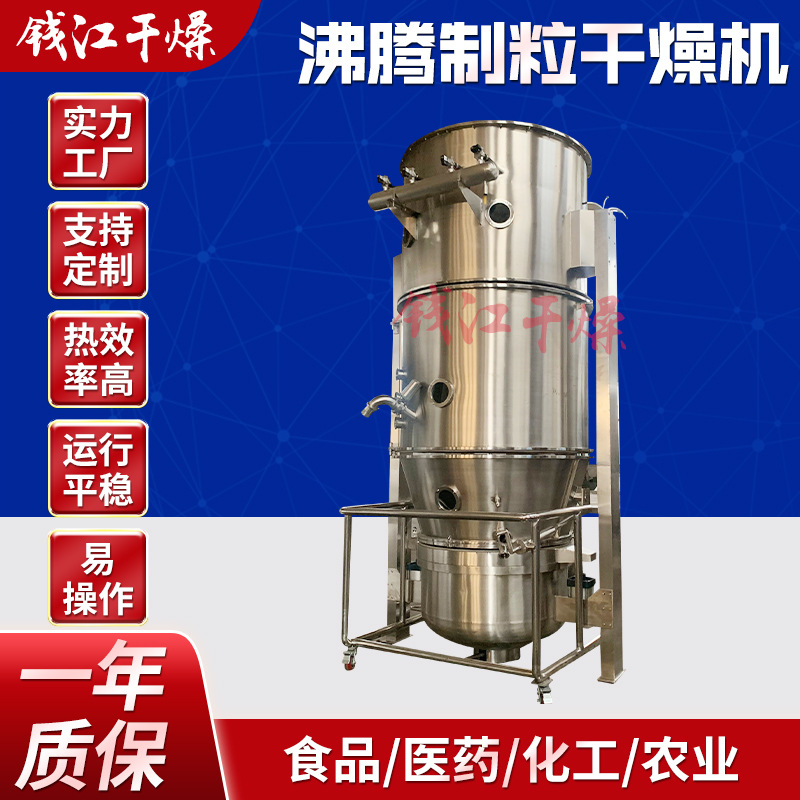 FL-120型沸腾制粒干燥机200 胶原蛋白粉造粒机 奶粉一步制粒机
