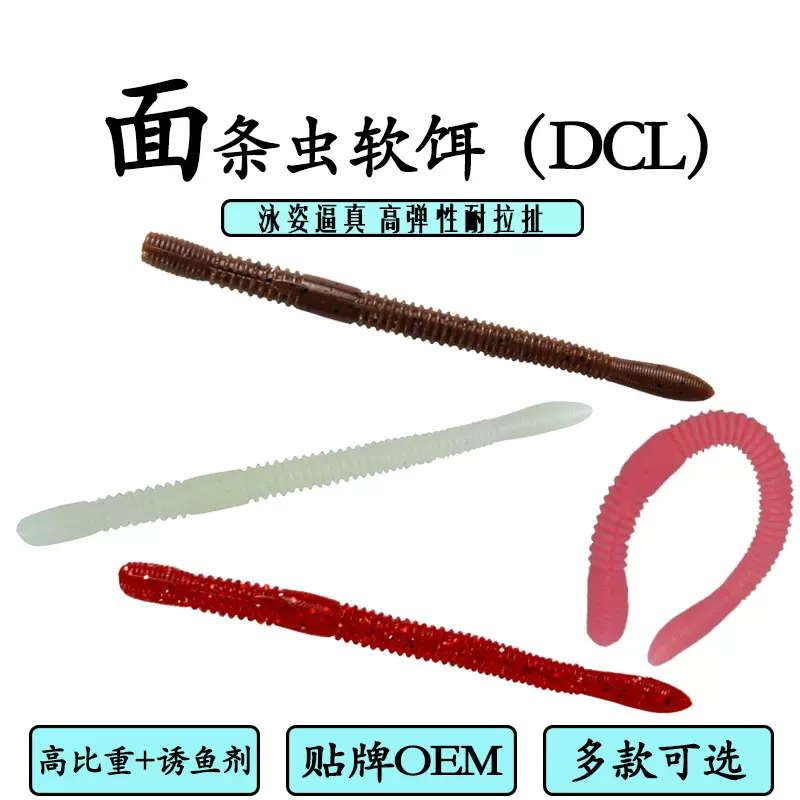 路亚假饵115mm/4.2g加盐腥螺纹面条虫软饵黑坑缓沉飘落德州钓组饵