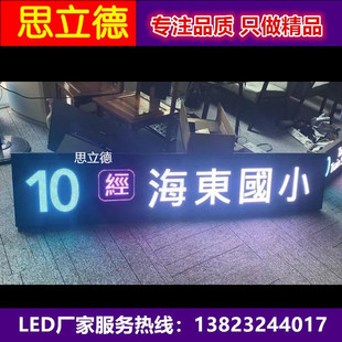 公交车LED前后侧路牌大巴车LED走字屏全彩车内广告屏线路牌可定制-阿里巴巴