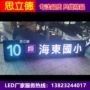 全彩定制电子路牌显示屏