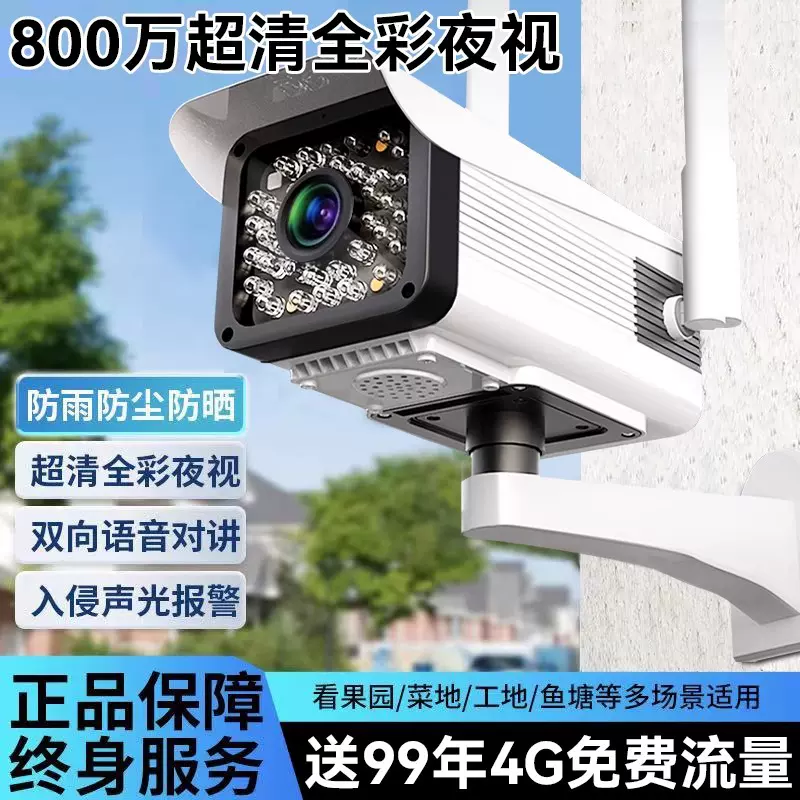 高清监控摄像头室外无线摄像头监控器可夜视4G家用监控器监控超清