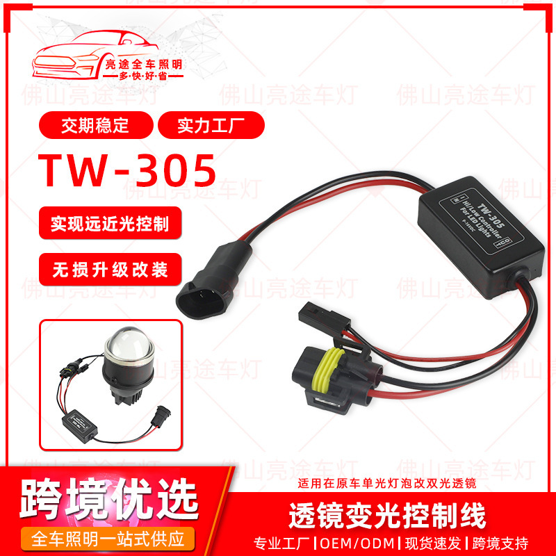 Bifocal Lens Dimming Controller Is Suitable for Fog Lamp Modification. Bifocal Lens Controls the Switching of High and Low Beam Dimming