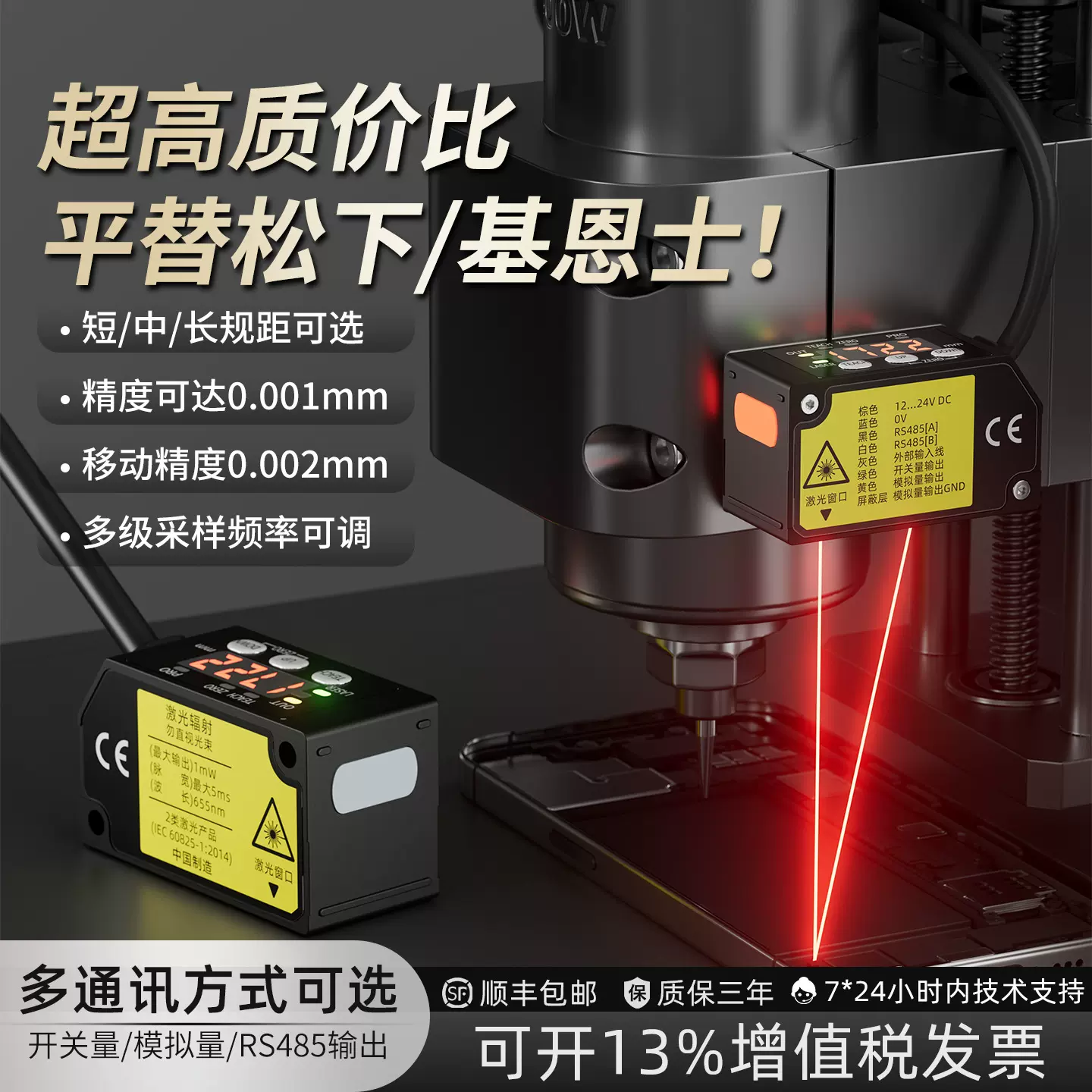 激光位移传感器5μm高精度RS485平替松下基恩士数显型工业自动化